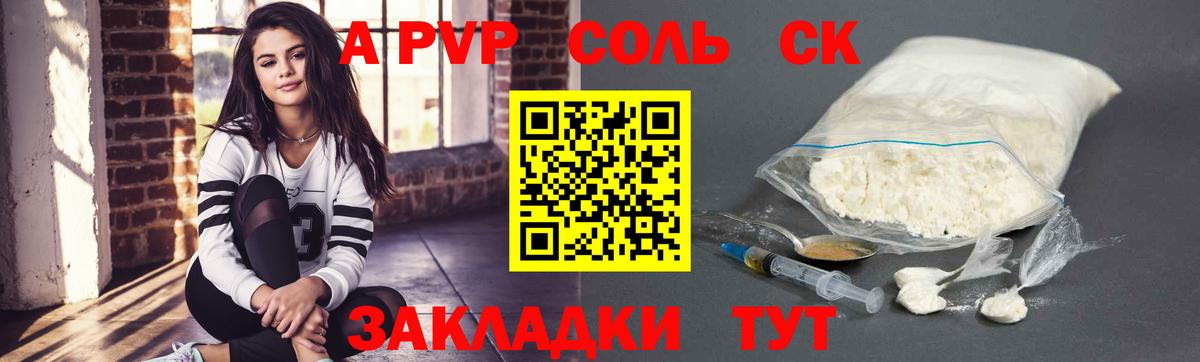 A PVP мука  Вход с VPN  APVP VHQ  Барнаул  А ПВП кристаллы 