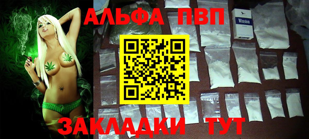 A-PVP кристаллы Барнаул