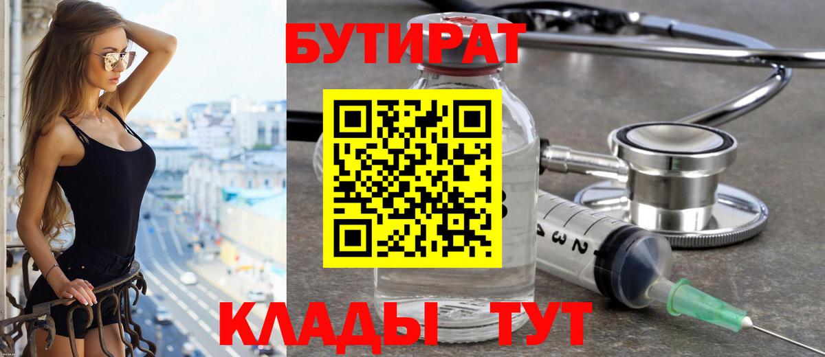 Бутират бутандиол Барнаул