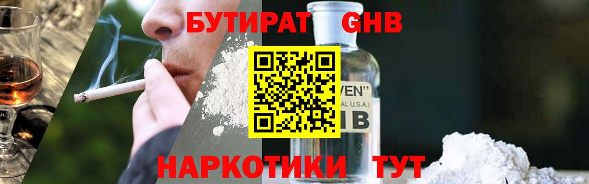 БУТИРАТ  Вход с VPN  Барнаул  Бутират буратино 