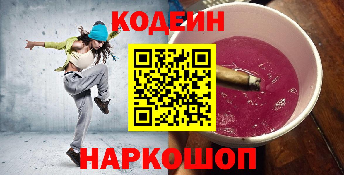 Кодеиновый сироп Lean Purple Drank Барнаул