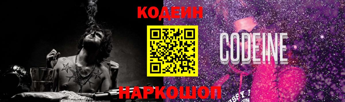 Codein напиток Lean (лин)  Вход с VPN  Барнаул  Codein напиток Lean (лин) 