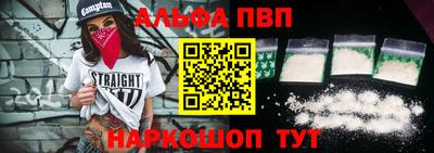альфа пвп Брянск