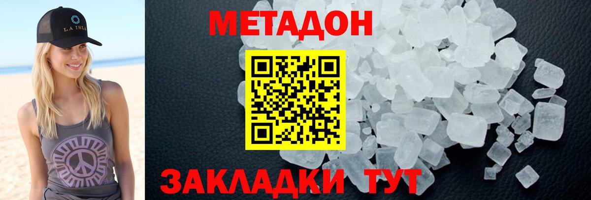 МЕТАДОН methadone Барнаул